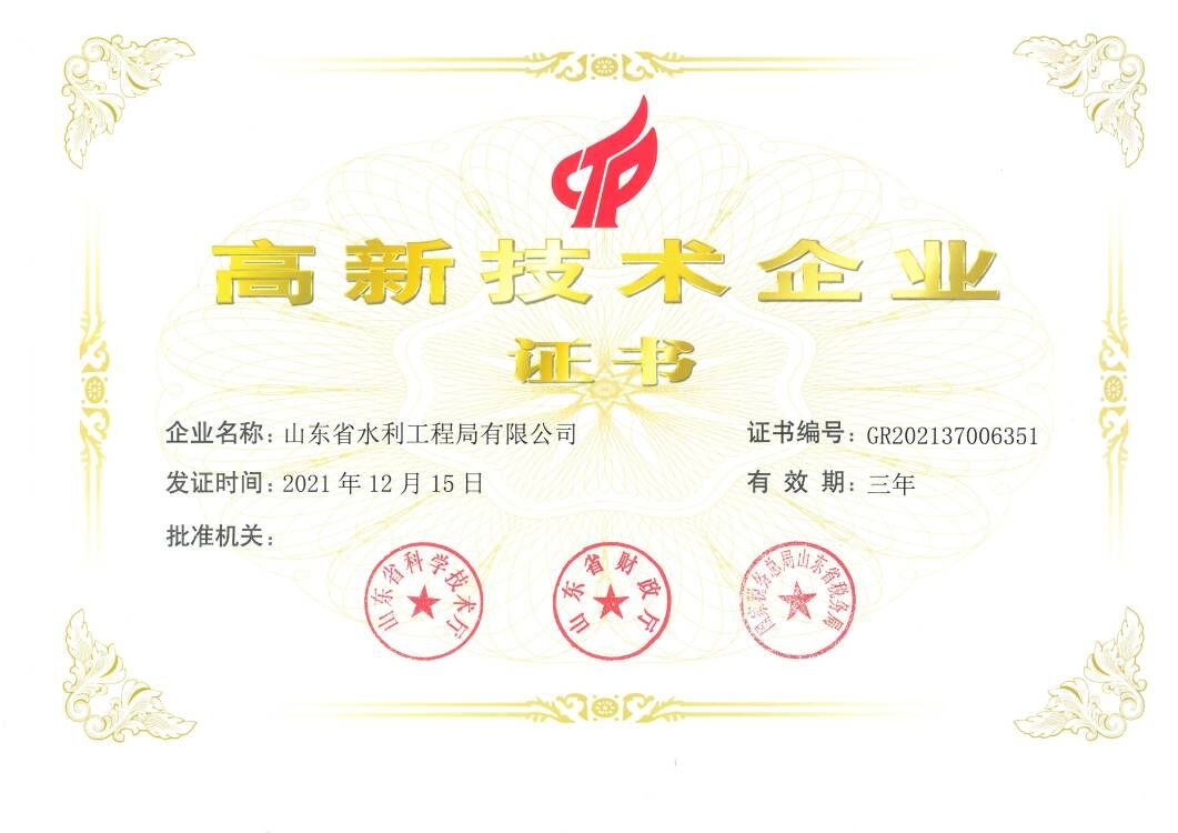 高新技術(shù)企業(yè).jpg